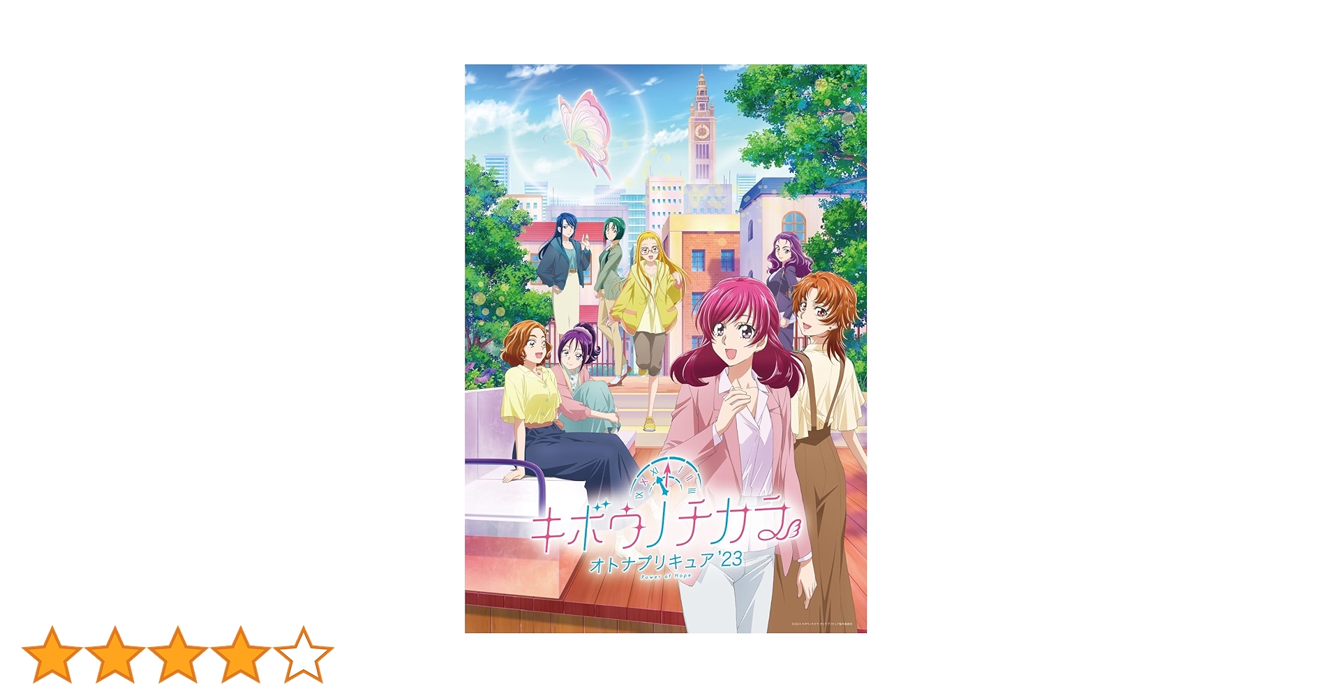 キボウノチカラ　オトナプリキュア　DVD初回限定特典付き　vol.3 キボウノチカラ〜オトナプリキュア'23〜」Blu-ray＆DVD vol.1